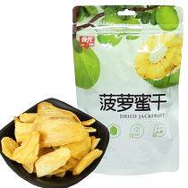 (Achetez-en 3 obtenez-en 1 gratuit) Spécialité de Hainan Chunguang Mangue séchée Jacquier séché Fruits en conserve Mangue confite Sanya Snacks