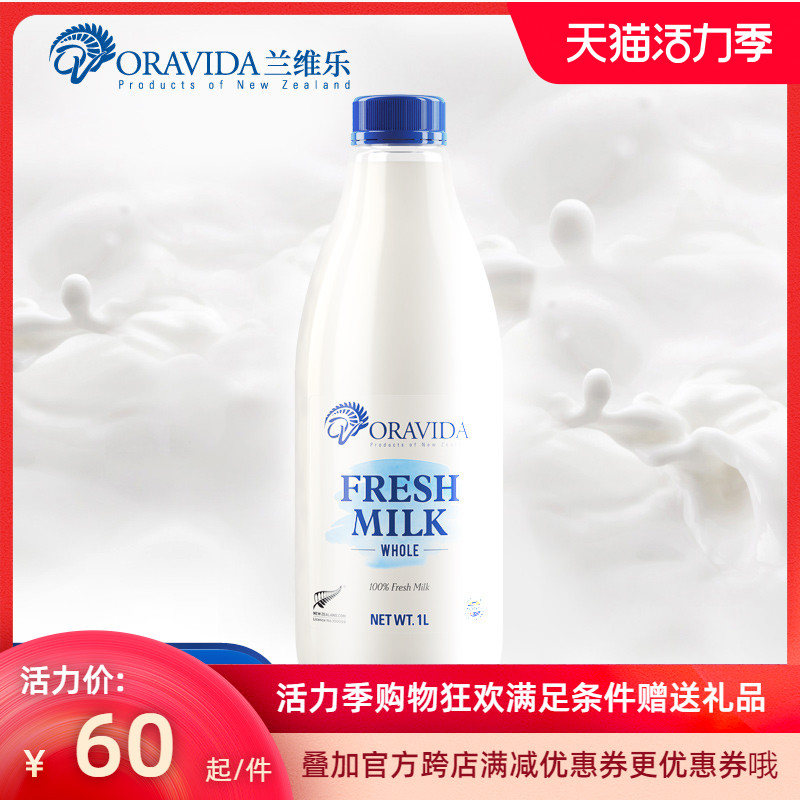 LANVILE ORAVIDA New Zealand air cold chain import pasteurized low temperature whole fat fresh pure milk 1L bottle