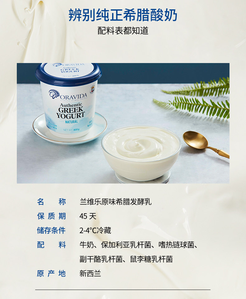 新西兰进口 兰维乐 9.5高蛋白 希腊酸奶 800g*2桶 图6