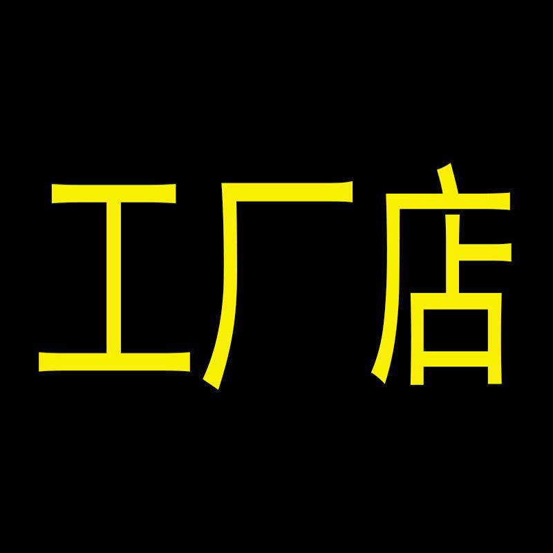 朗翌工厂店