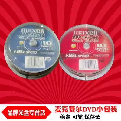 Taiwanese Wansheng McSell DVD R 16X blank burning CD burning disc disc disc barrel 10 pieces
