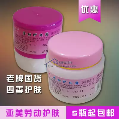 Buy more labor protection, moisturizing and water-retaining labor skin care cream, hand cream, Yamei labor skin care cream