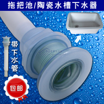  50 Porcelain basin drainer Mop pool drainer Old-fashioned ceramic sink Plastic drainer Mouth laundry pool drainer