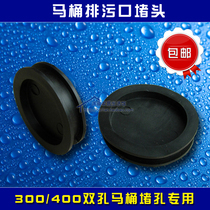  300 400 double pit hole distance displacement toilet bottom sewage outlet hole rubber skin plug plug
