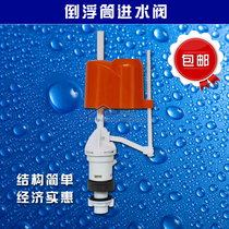  Old-fashioned toilet water tank accessories parts inverted pontoon old simple high-quality water supply water inlet valve
