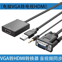 Special VGA revolution to HDMI mother converter with audio computer host connected to LCD TV projector