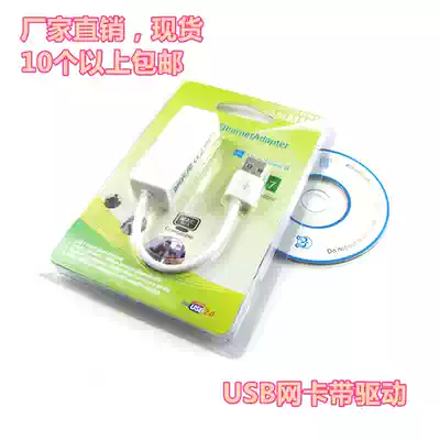 External independent wired 2 0 notebook desktop host computer applicable USB with cable network card 9700 Core external