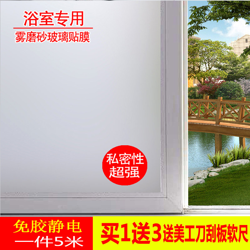 Electrostatic glue-free frosted window glass sticker light-transmitting opaque bathroom powder room cellophane office film - Taobao