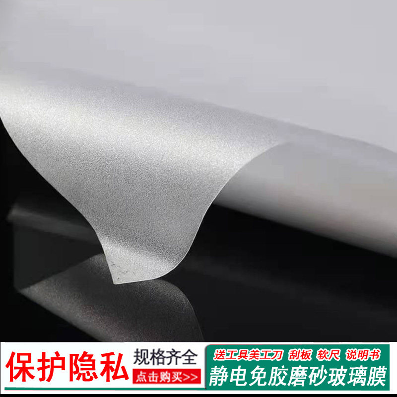 Electrostatic glue-free frosted window glass stickers light-transmitting opaque bathroom dressing room cellophane office film