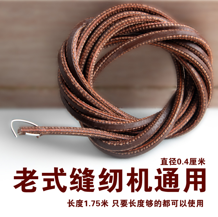 Sewing machine belt old-fashioned foot belt cowhide flying butterfly brand Shanghai brand West Lake Bee foot clothing car accessories