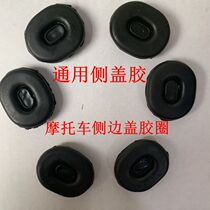 Motorcycle side cover rubber ring cover head cover rubber ring rubber pad cushion rubber ring buckle rubber