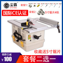 Dust bully dust-free saw Multi-function table saw Solid wood floor dust-free chainsaw Small electric cutting machine Woodworking push table saw