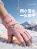 Northeast Cold-Proof Gloves with Touchscreen Capability for Women, Suitable for Harbin Tourism, Skiing, and Snow Play, Warm Gear with Fleece Lining for Men, Waterproof and Windproof