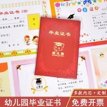 Kindergarten Graduation Anniversary Booklet Class Leaving Kindergarten Cartoon High-end Certificate Early Childhood Education Graduation Certificate Customization