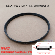 Lens filter Mirage transfer ring 86 * 0 75-86 * 1 86mm lens -86mm filter mirror compliant ring reconnecting ring