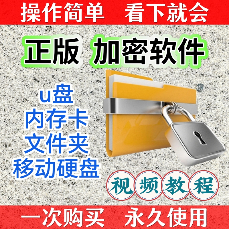 USB Flash Drive Encryption Tool, Genuine Folder Encryption Software, Mobile Hard Drive/Data Protection, Anti-Copy