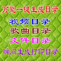 MP3 video catalog generation software song catalog generation software one-click operation