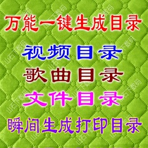 MP3视频目录生成软件歌曲目录生成软件一键操作