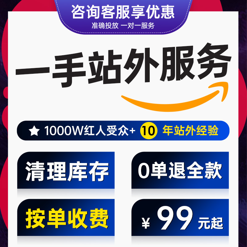 Amazon's Off-Site Promotion Service for Popular Bloggers and Influencer Groups, Effective Paid Deal Site Service Provider to Promote New Products and Clear Inventory