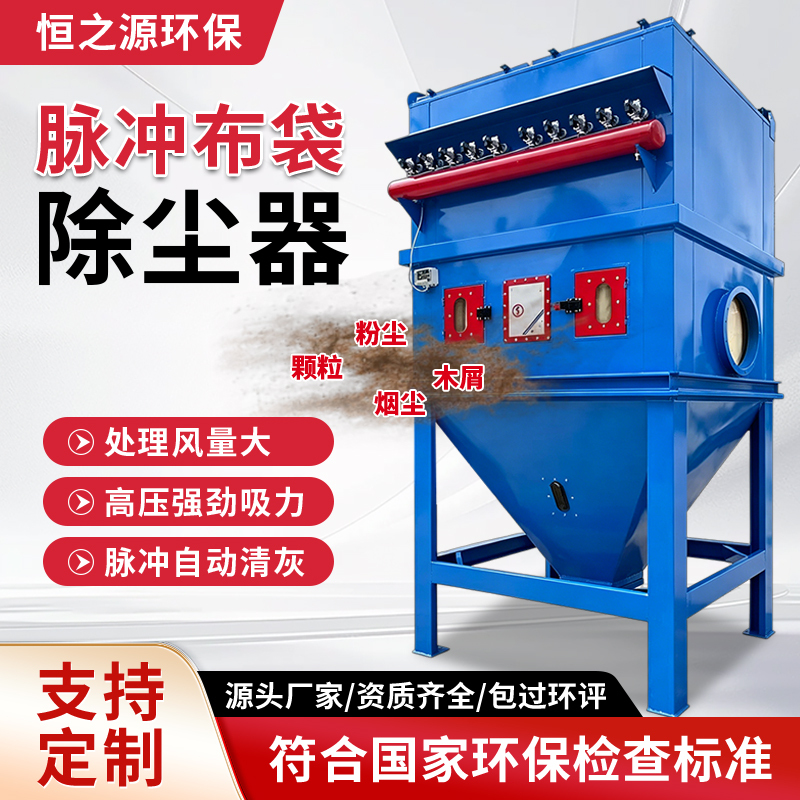 Pulse Bag Dust Collector, High Temperature Resistant Boiler Filter Cartridge, Central Dust Collector Equipment, Industrial Dust Collector Manufacturer Pulse Bag Dust Collector, High Temperature Resistant Boiler Filter Cartridge, Central Dust Collector Equipment, Industrial Dust Collector Manufacturer