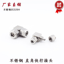 Factory direct high quality stainless steel 304 right angle quick screw fitting PU pipe hose quick screw elbow joint