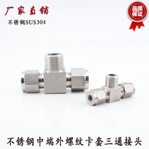 Factory direct high quality stainless steel SUS304 liquid gas with external thread middle end tee double ferrule connector