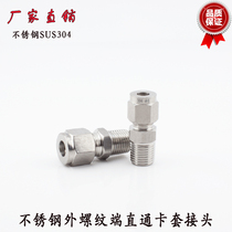 Factory direct high quality stainless steel SUS304 liquid gas Imperial thread end straight double ferrule connector