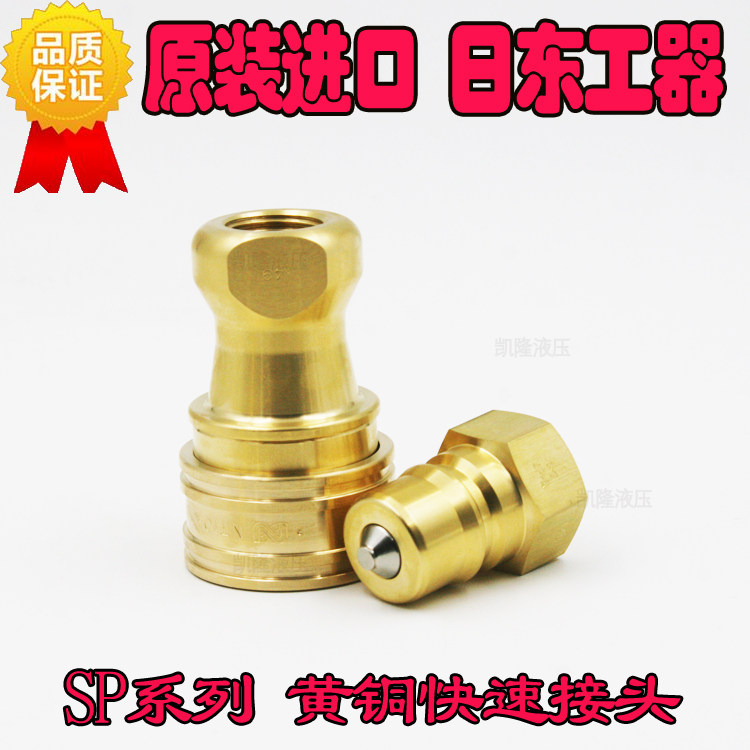 Japan's original imported NITTO Nitto joint 8S-A open and close double self-sealing hydraulic high pressure copper quick joint