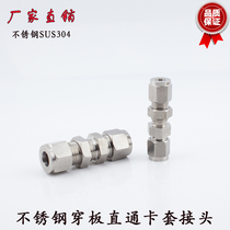 Factory direct high quality stainless steel SUS304 liquid gas with high temperature resistant through partition double card sleeve connector