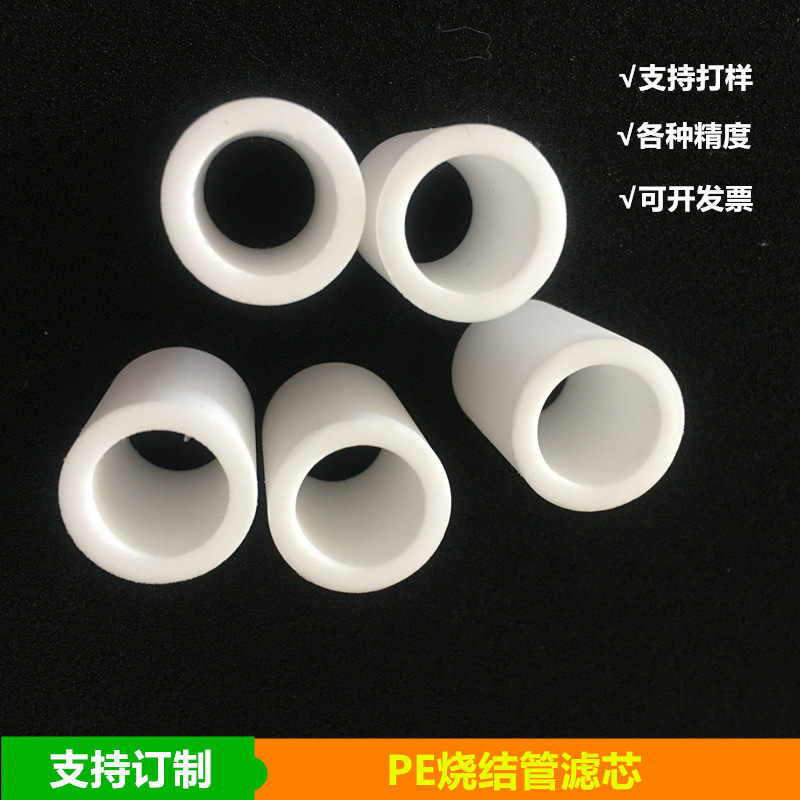Фильтр pe微米烧结管滤芯 各种医疗级聚乙烯烧结滤管 折叠过滤芯聚丙烯 Фильтр pe微米烧结管滤芯 各种医疗级聚乙烯烧结滤管 折叠过滤芯聚丙烯