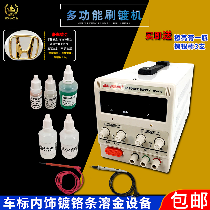 Automotive standard interior gold plating equipment Decorative strip gold melting machine Silver to gold tool brush plating solution Small gold plating machine