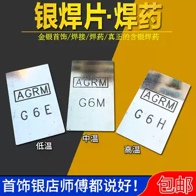 Silver solder welding Universal DIY jewelry hand tool repair artifact 990 925 silver jewelry necklace low temperature solder