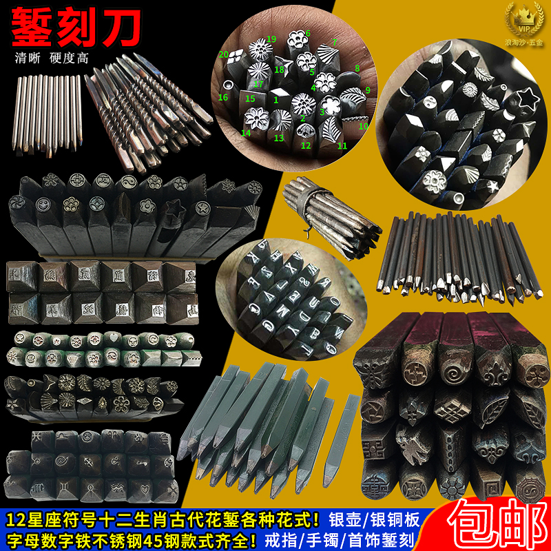 Chisel engraved chisel flower tool chisel engraved hairpin ancient hand chisel engraved gold and silver ornaments chisel engraving knife table rubber plate engraved copper pattern hammer