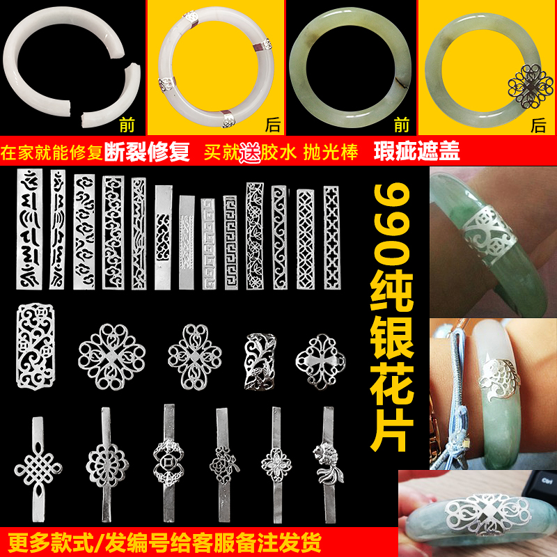 Package bracelet silver flower piece repair broken bracelet repair accessories Do-it-yourself cover jade bracelet crack marks defects paste sterling silver