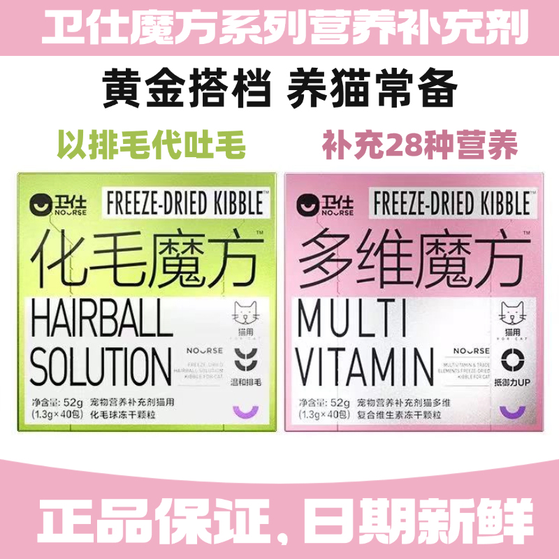Weishi Hairball Cube Multidimensional Cube Freeze-Dried Hairball Tablets Cat Grass Hairball Nutritional Vitamins Immunity for Cats Weishi Hairball Cube Multidimensional Cube Freeze-Dried Hairball Tablets Cat Grass Hairball Nutritional Vitamins Immunity for Cats