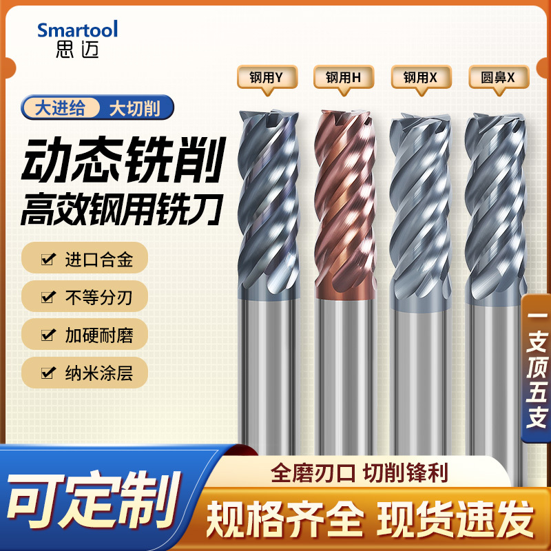 Imported High-Efficiency Dynamic Tungsten Steel Milling Cutter, 4-Flute U-Groove, Unequal Carbide, Special for Stainless Steel Roughing End Mill Imported High-Efficiency Dynamic Tungsten Steel Milling Cutter, 4-Flute U-Groove, Unequal Carbide, Special for Stainless Steel Roughing End Mill