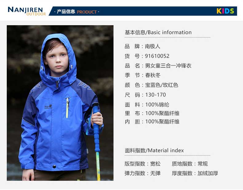 南极人 儿童 尼龙塔丝隆 三合一 冲锋衣 防水透湿3000 图6