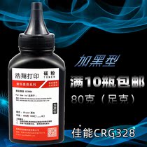 Haoxiang Suitable for Canon CRG328 toner 4700 4712 4752 4450 4410 MF4452 Toner