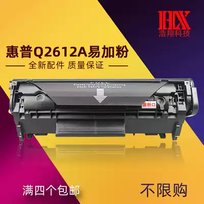 Hao Xiang application easy to add powder HP12A cartridge HP1020 M1005 HP1010 HP1005 Q2612A