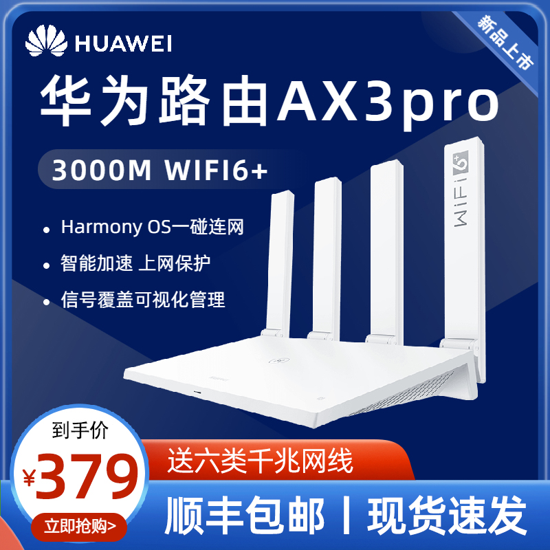 (Lingxiao Quad-Core) Huawei wifi6 Router ax3 pro Router Gigabit Port High-frequency Home Dual-frequency High-speed Full-house Wireless WiFi Fiber Router Wall King