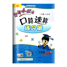 黄冈小状元口算速算练习册三年级下册