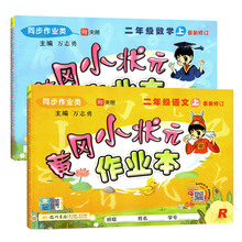 黄冈小状元作业本二年级上册