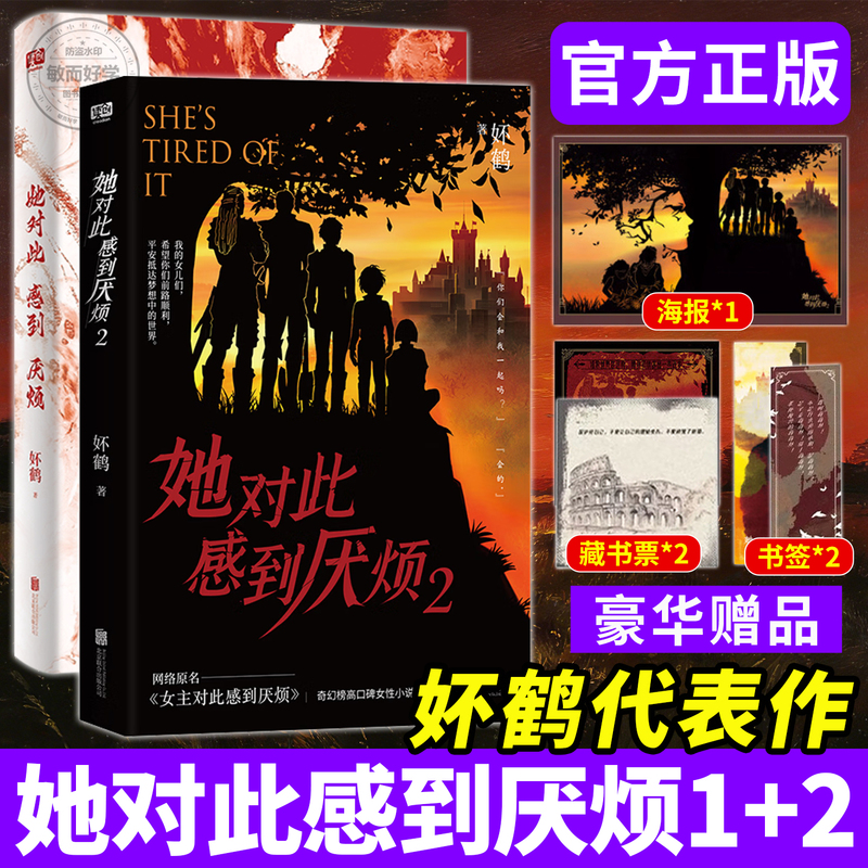 She's Tired of It 1+2 by Popular Author Zhan He, a Well-Received Work on Female Themes. the Original Online Title: the Protagonist Is Tired of It. Youth Literature, Feminist Novel, Physical Book, Youth Fantasy Adventure Novel