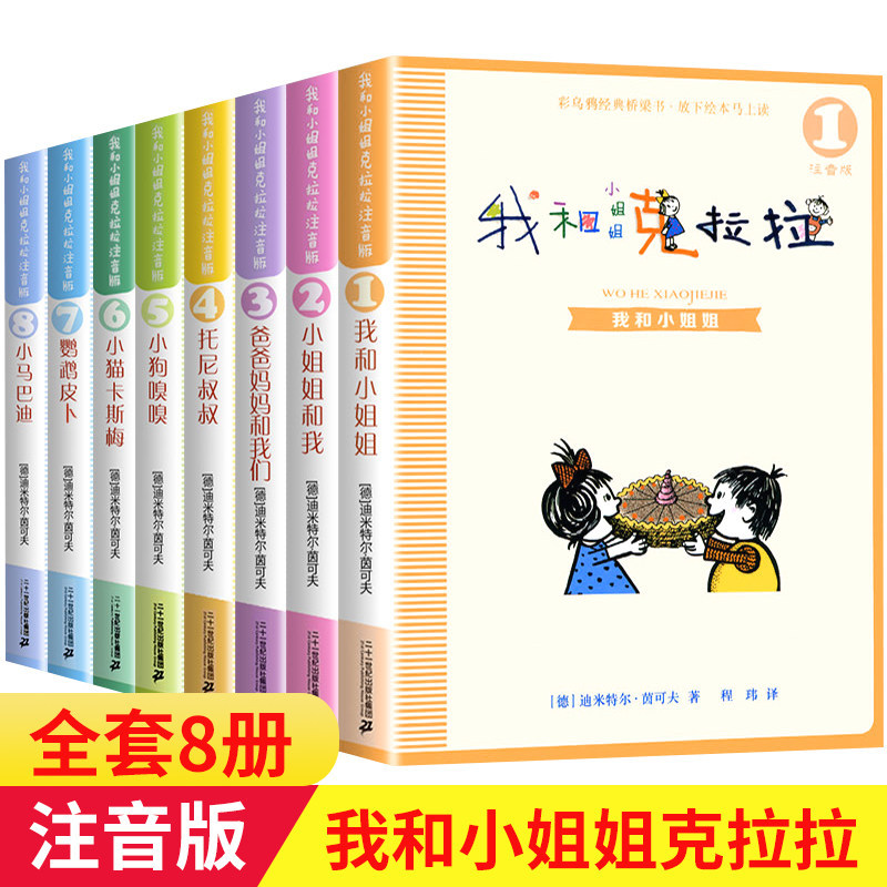 Me and My Big Sister Clara: Pinyin Edition Complete Set of 8 Volumes - Extracurricular Reading List for Elementary School Grades 1-3 - Me and My Big Sister Clara: Rainbow Crow Classic Library Children's Literature Books with Pinyin Storybooks