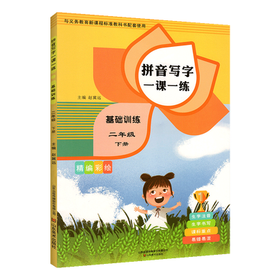 看拼音写词语二年级下册部编人教版