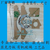 Imported acrylic plexiglass processing Custom engraving cutting screen printing