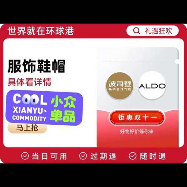 Repairable Bosideng Aldo (Shanghai Port Store) 50 Yuan Off Coupon, Valid for 100 Yuan