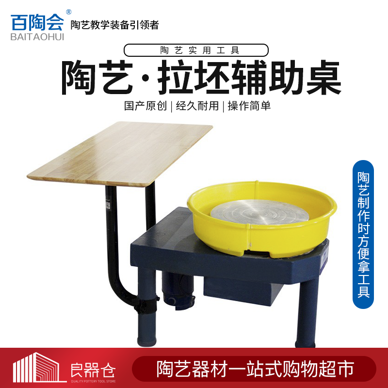 Good Warehouse Original pottery tool puller auxiliary table studio puller combination table frame set