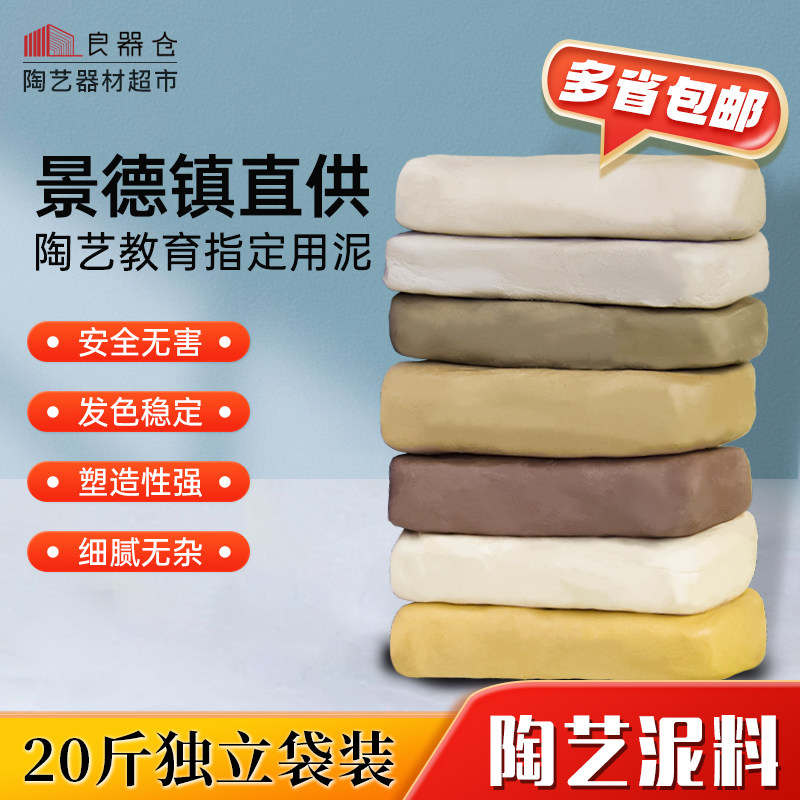 陶艺软陶泥教学粘土学生DIY高岭土黄陶高白泥雕塑泥泥巴20斤包邮