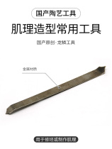 Professional creative pottery hand-pinched carving production tools Fish scale modeling blade